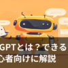 ChatGPTの使い方をイメージしたイラスト