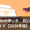 Claudeの使い方を解説するパソコン画面のイラスト