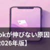 TikTokの動画が伸びない悩みをイメージしたスマホ画面のイラスト