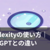 PerplexityのAI検索の使い方をイメージした虫眼鏡とAIのイラスト