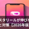 インスタリールが伸びない原因と対策をイメージした画像