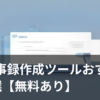 AI議事録作成ツールで会議の内容を自動でまとめるイメージのイラスト