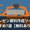 AIでプレゼン資料を自動作成するイメージ