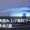 AI音声読み上げツールで記事を読み上げているイメージイラスト