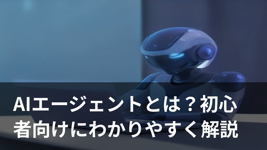 AIエージェントがタスクを自動でこなしているイメージイラスト