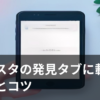 インスタの発見タブに載る方法を表すスマホ画面のイラスト