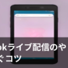 TikTokライブ配信のやり方をイメージしたスマホ画面のイラスト