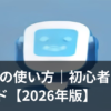 Grokの使い方を表すチャット画面とロボットのイラスト