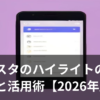 インスタのハイライトの作り方を表すスマホ画面のイラスト