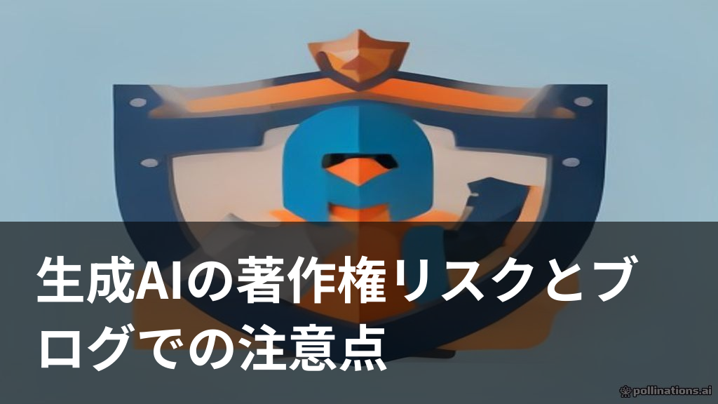 生成AIで作った文章や画像の著作権をチェックしている様子のイラスト