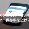 インスタのカルーセル投稿で保存率が上がる様子を表すイラスト