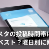 インスタの投稿時間帯を表すスマホと時計のイラスト