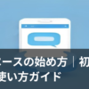 Xスペースで音声配信を始めるイメージ画像