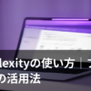 Perplexityでブログのリサーチをする様子を表すイラスト