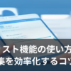 Xのリスト機能でタイムラインを整理している様子を表したイメージ