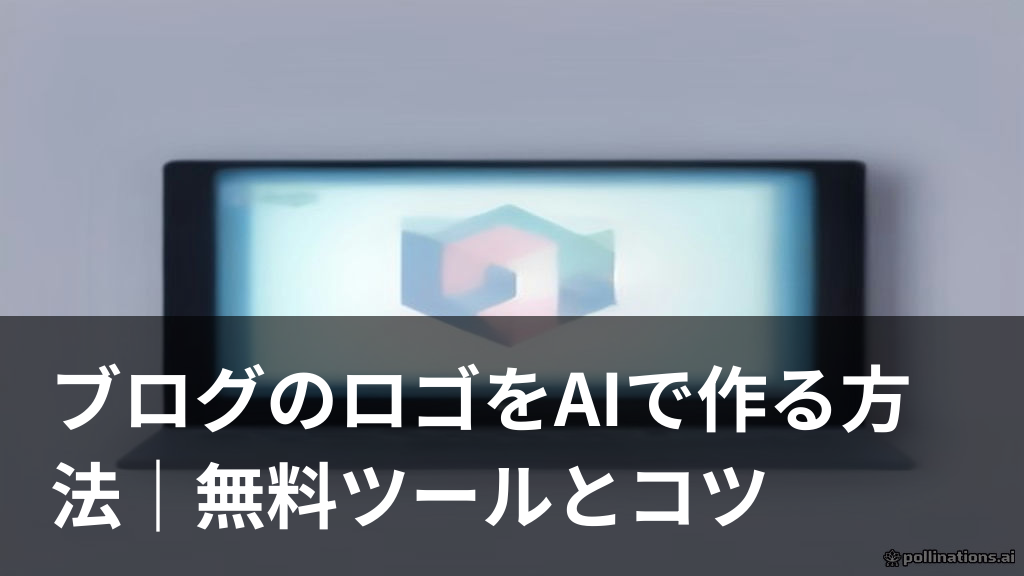 ブログのロゴをAIで作る方法を表すロゴデザインのイメージイラスト